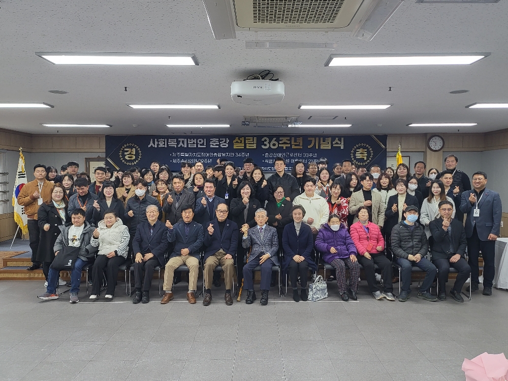 춘강 법인 설립 36주년 기념식