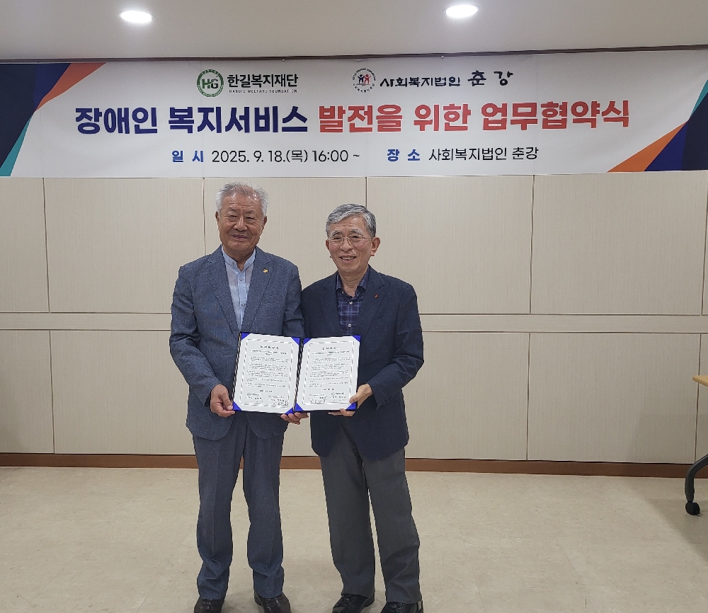 한길복지재단과의 업무협약식