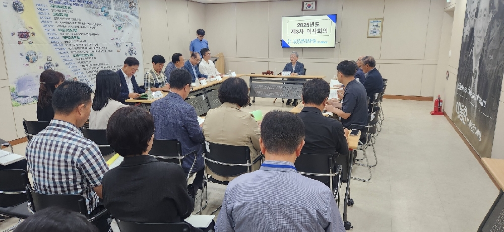 2025년도 제3차 이사회 개최