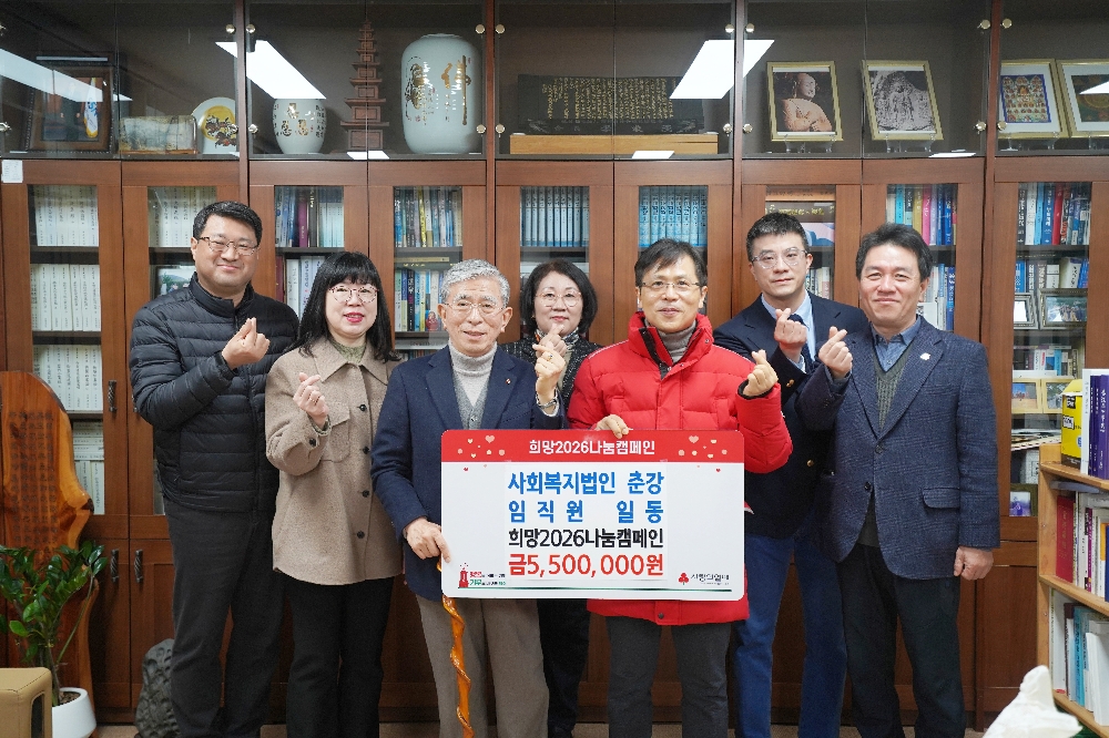 희망 2026 나눔캠페인 성금 기탁