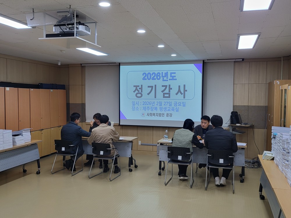 2026년도 법인 정기감사 실시